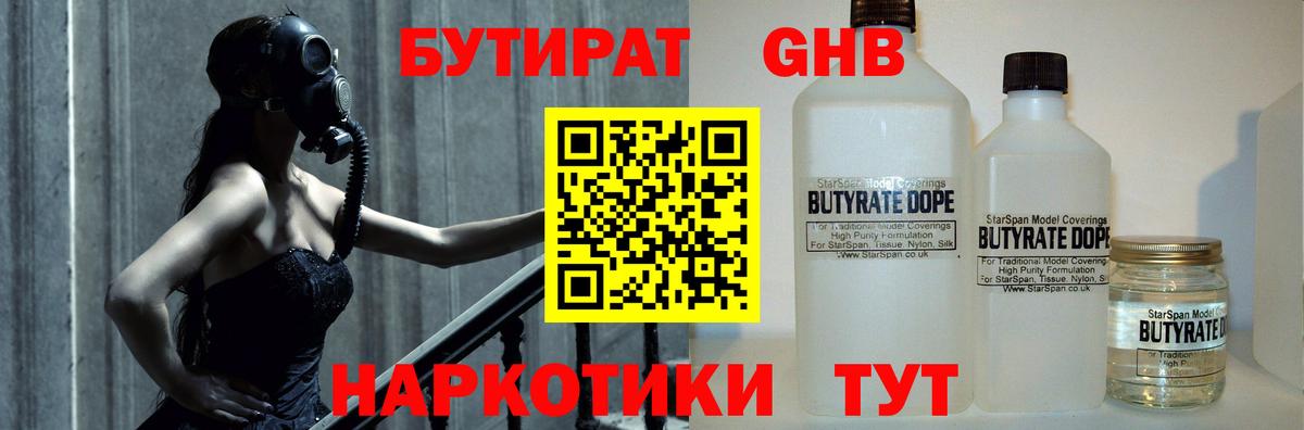 Бутират бутандиол Алапаевск