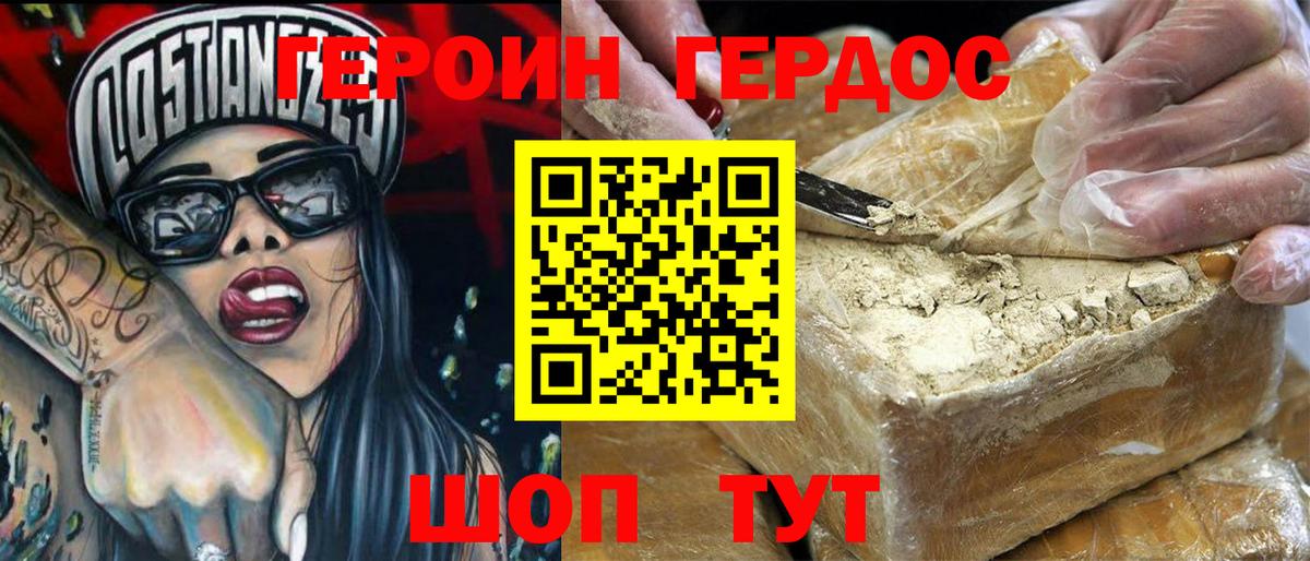 ГЕРОИН герыч Алапаевск