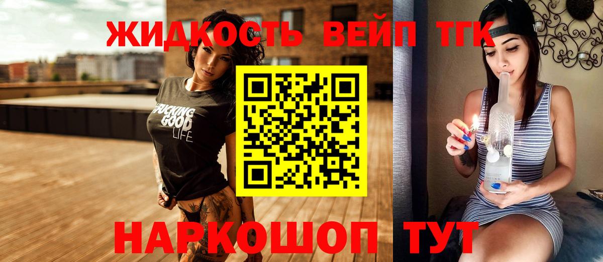 ТГК вейп с тгк  ТГК вейп  Алапаевск  Вход с VPN 